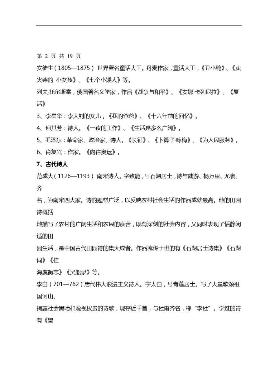 小学语文知识大全(文学常识)_第2页