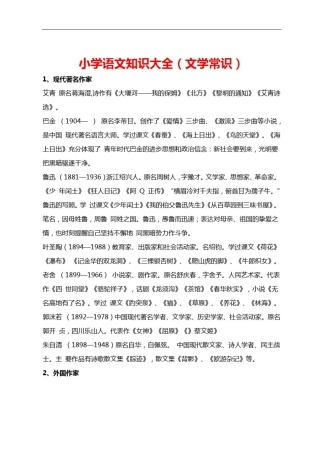 小学语文知识大全(文学常识)