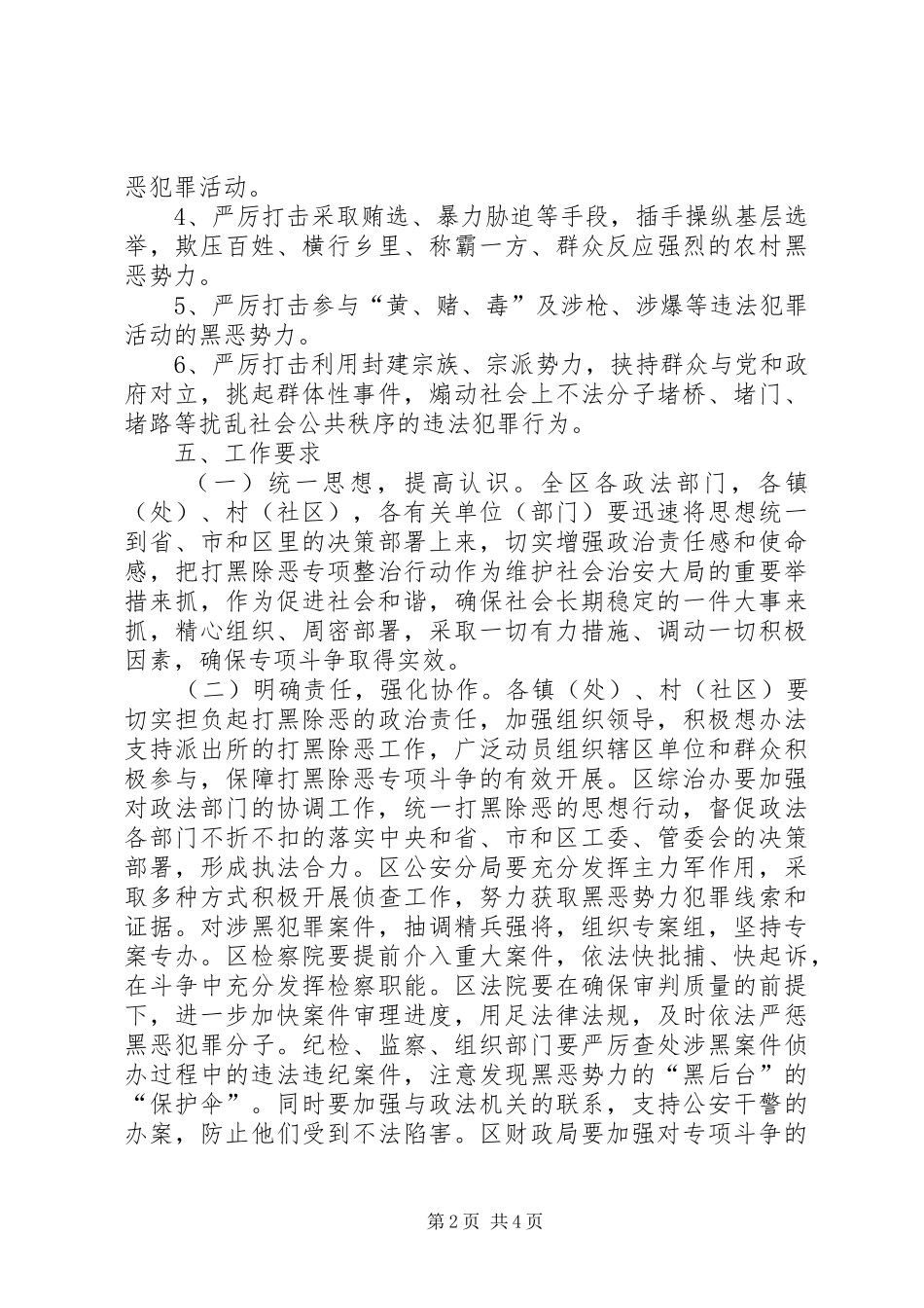 打黑除恶专项整治实施方案 _第2页