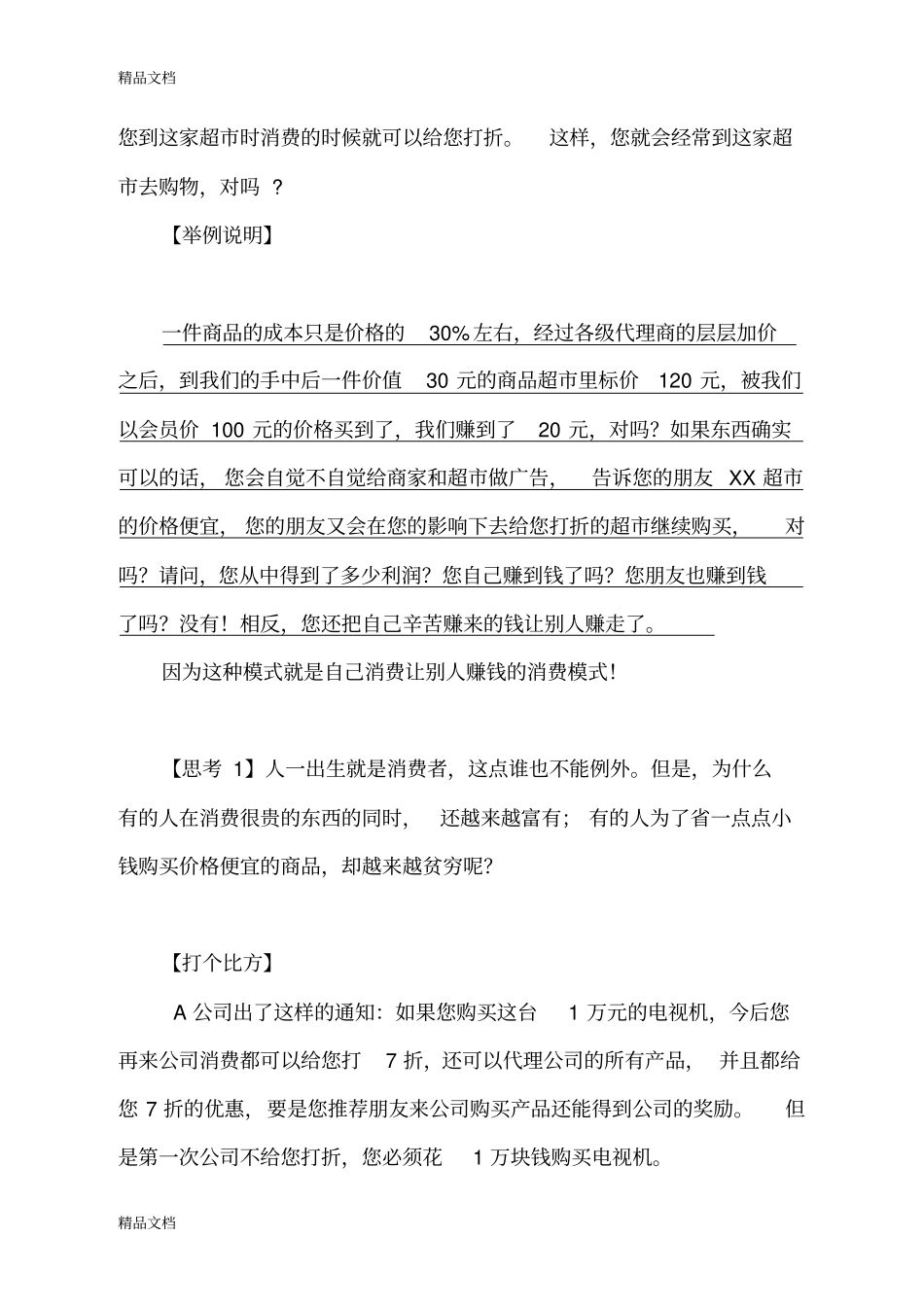 (整理)做别人没想到的生意._第2页