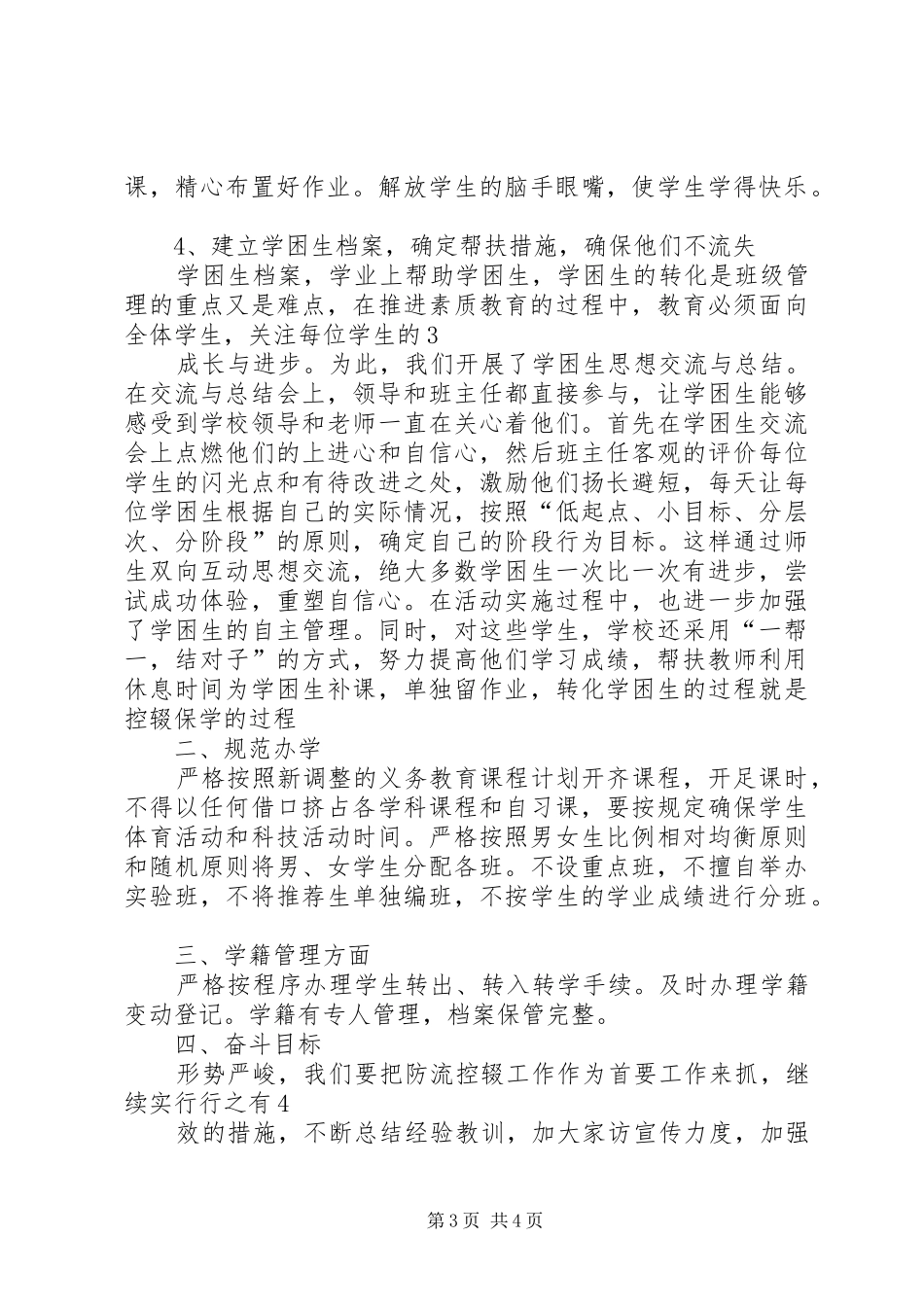 林西二中防流控辍工作方案 _第3页