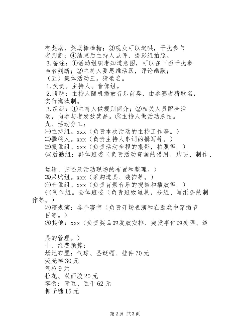 五班迎元旦活动实施方案_第2页