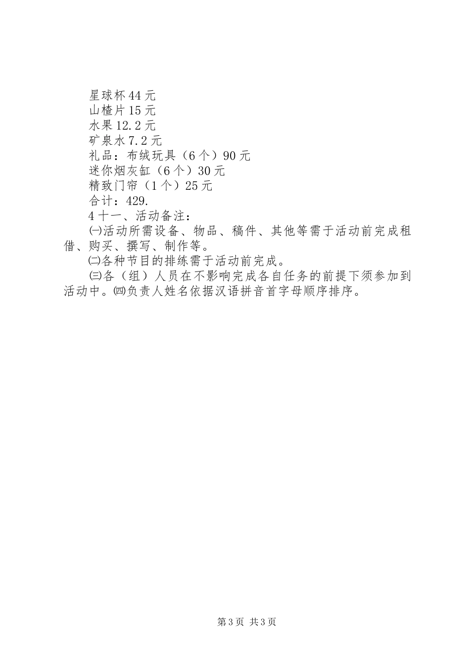 五班迎元旦活动实施方案_第3页