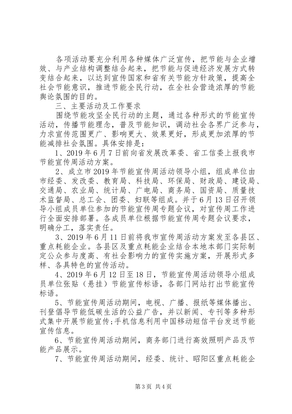 XX年节能宣传周活动实施方案 _第3页