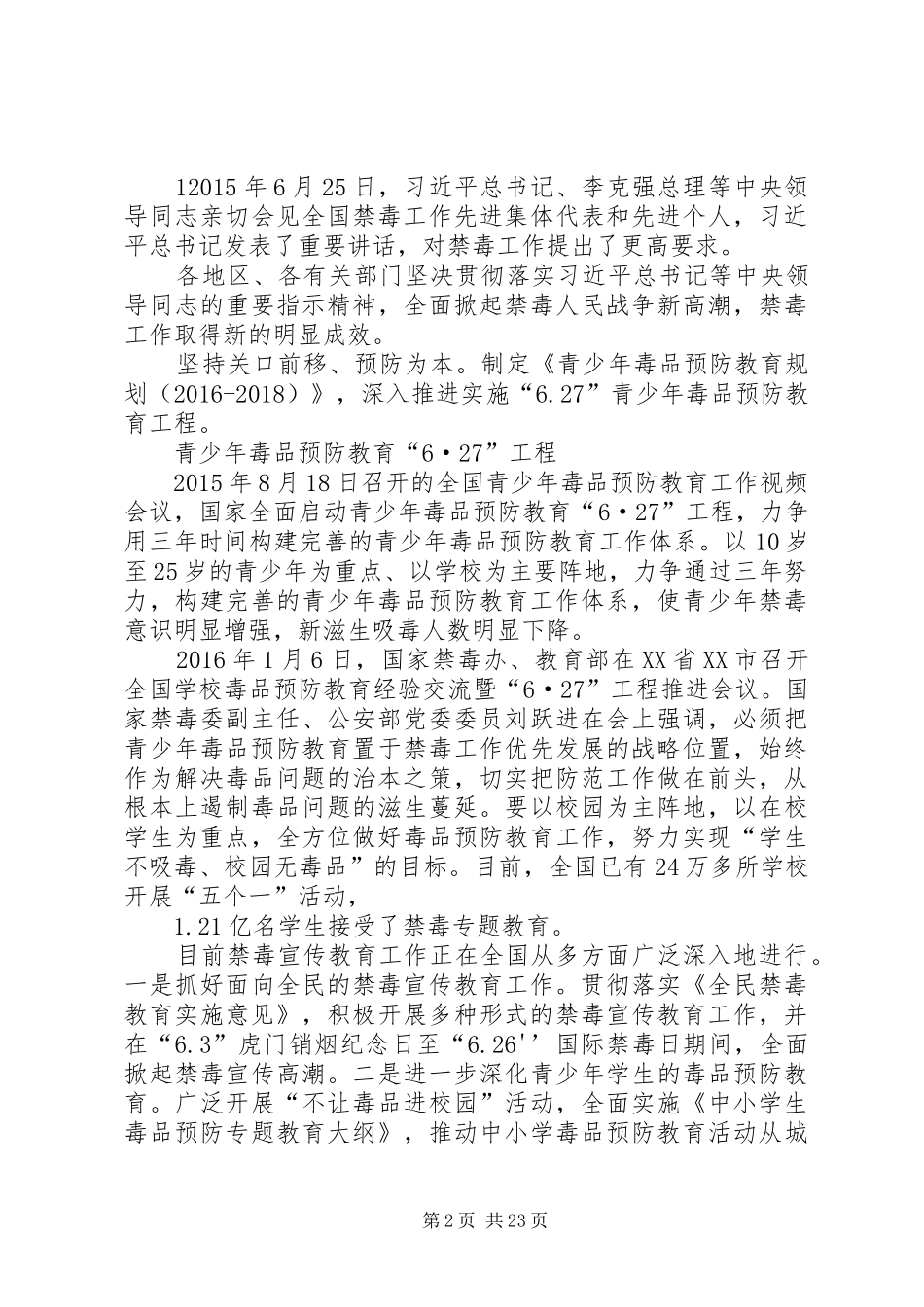 禁毒预防教育“五个一”实施方案[五篇范例] _第2页