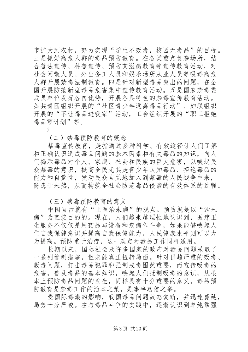 禁毒预防教育“五个一”实施方案[五篇范例] _第3页