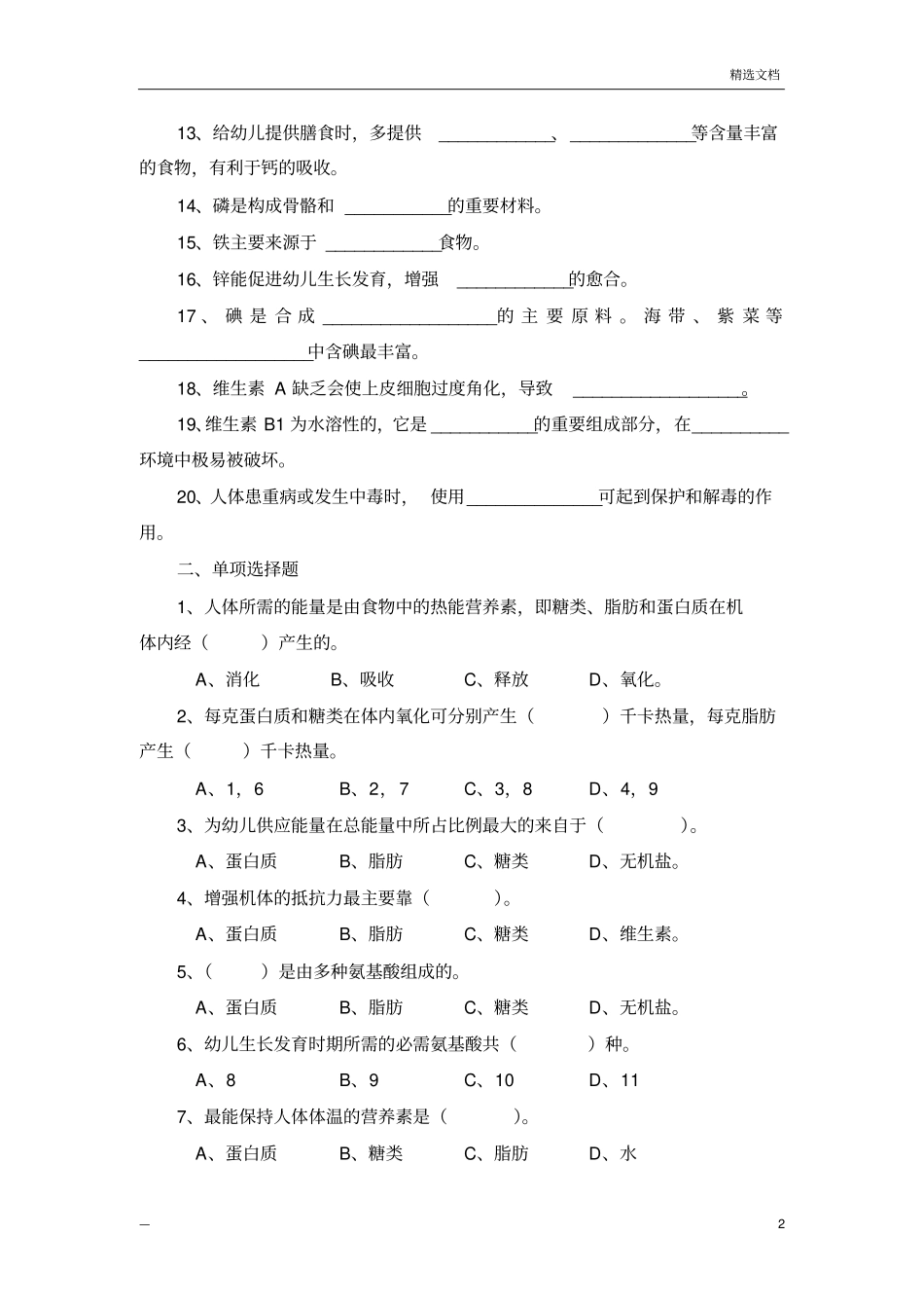 幼儿卫生学试题第三章_第2页