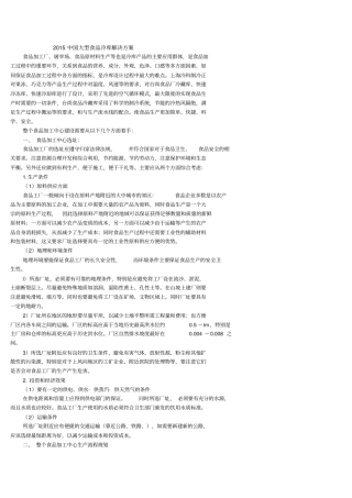 中国大型食品冷库解决方案