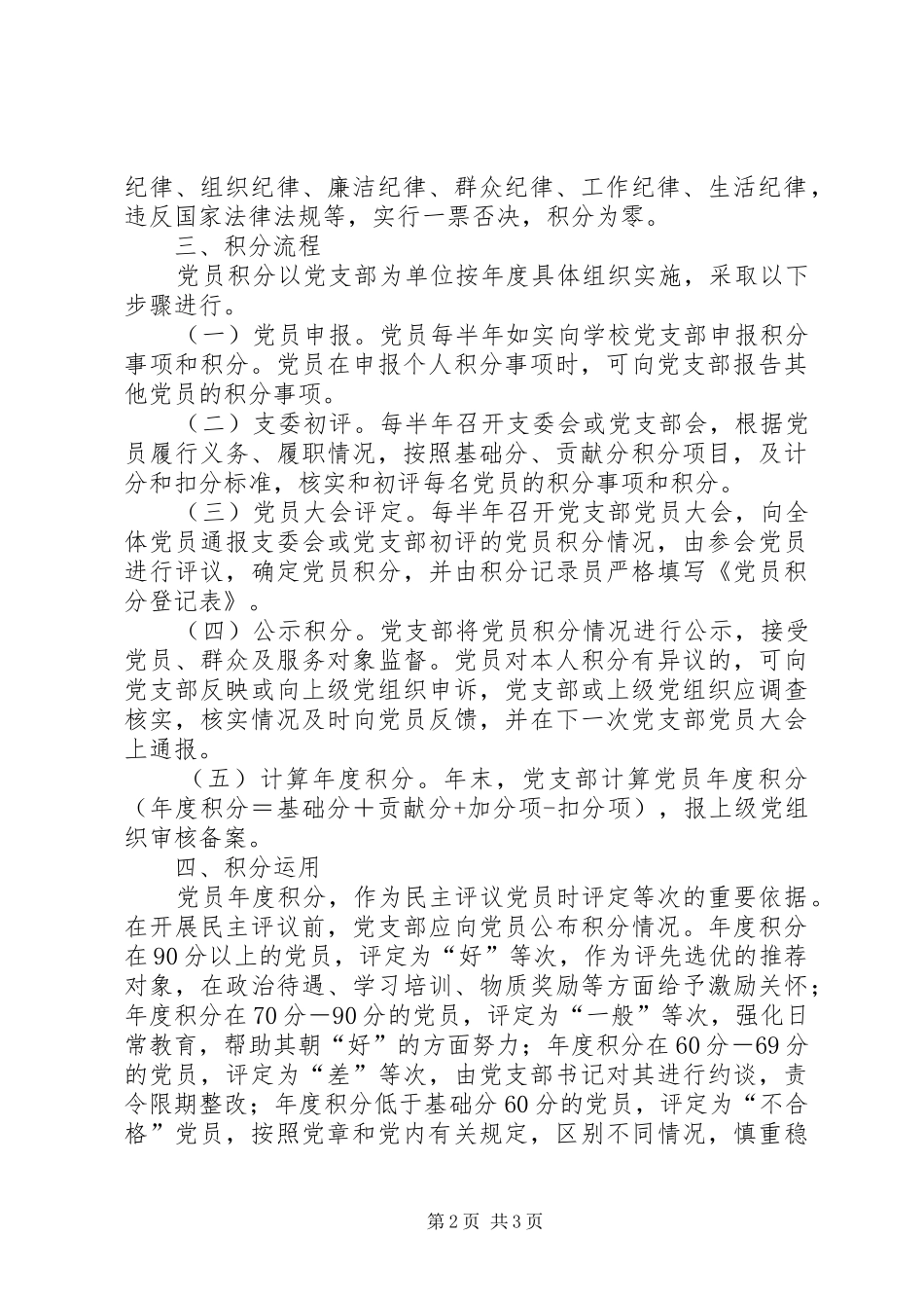 党员奉献积分制管理方案 _第2页