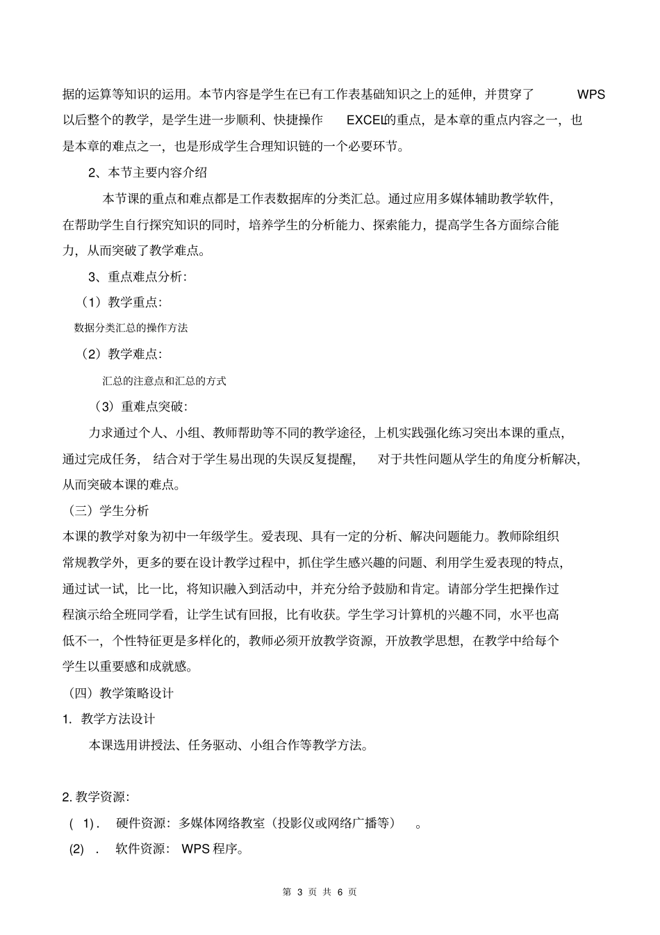 (完整版)数据分类汇总教学设计_第3页