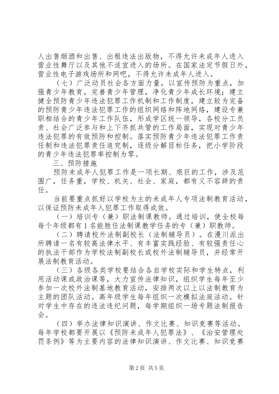 预防犯罪方案 _第2页