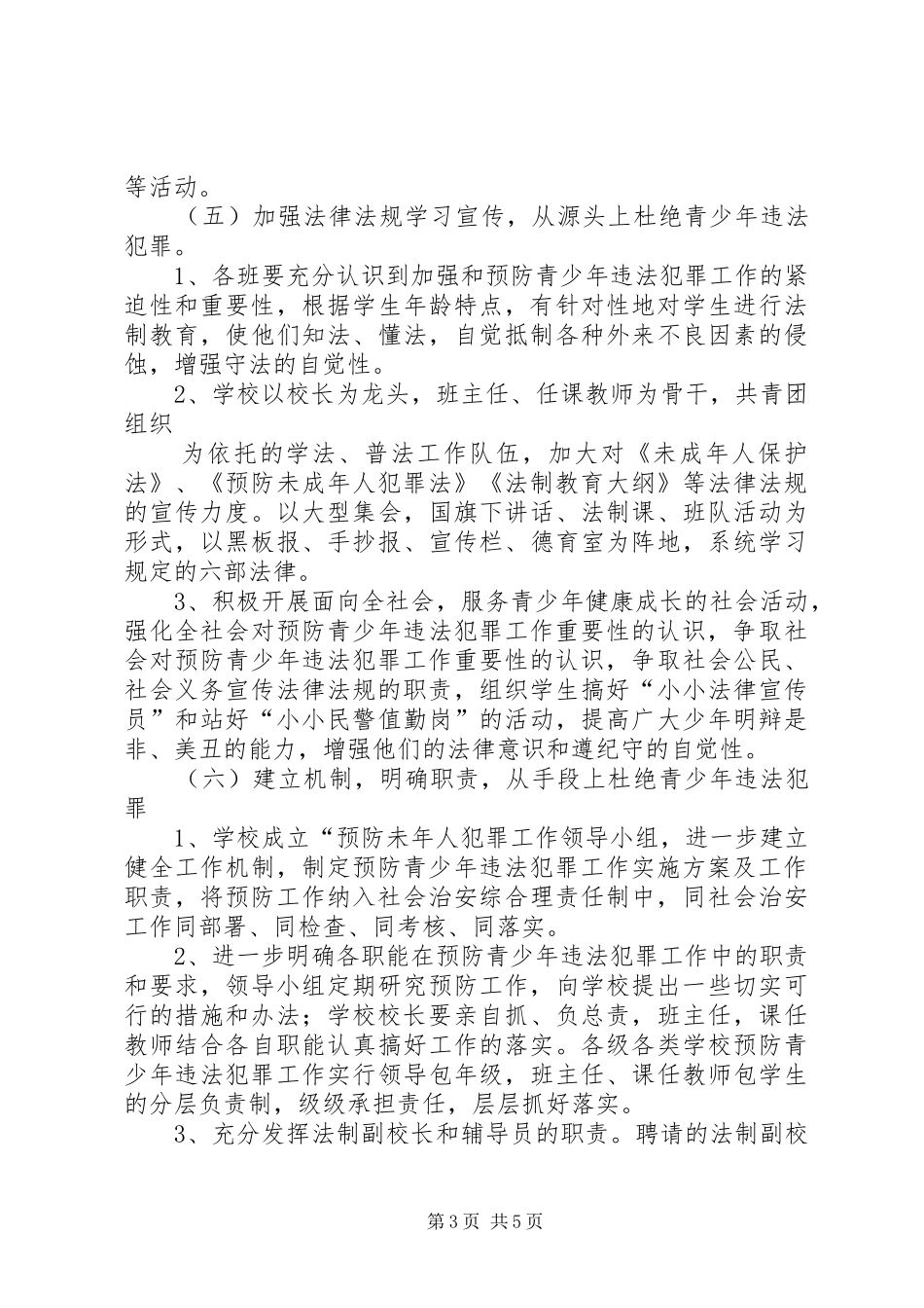预防犯罪方案 _第3页