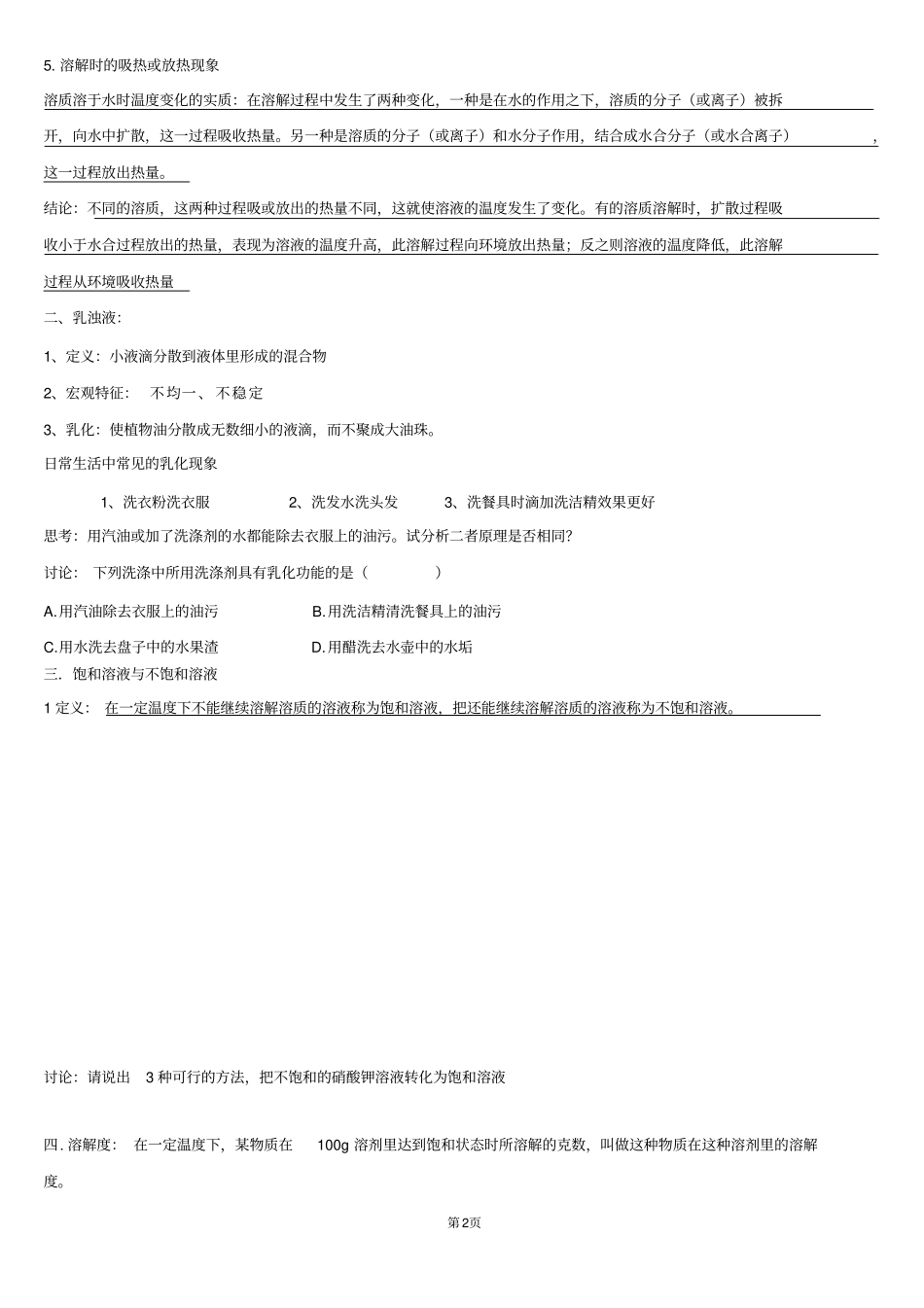 (完整版)初三化学溶液专题复习_第2页