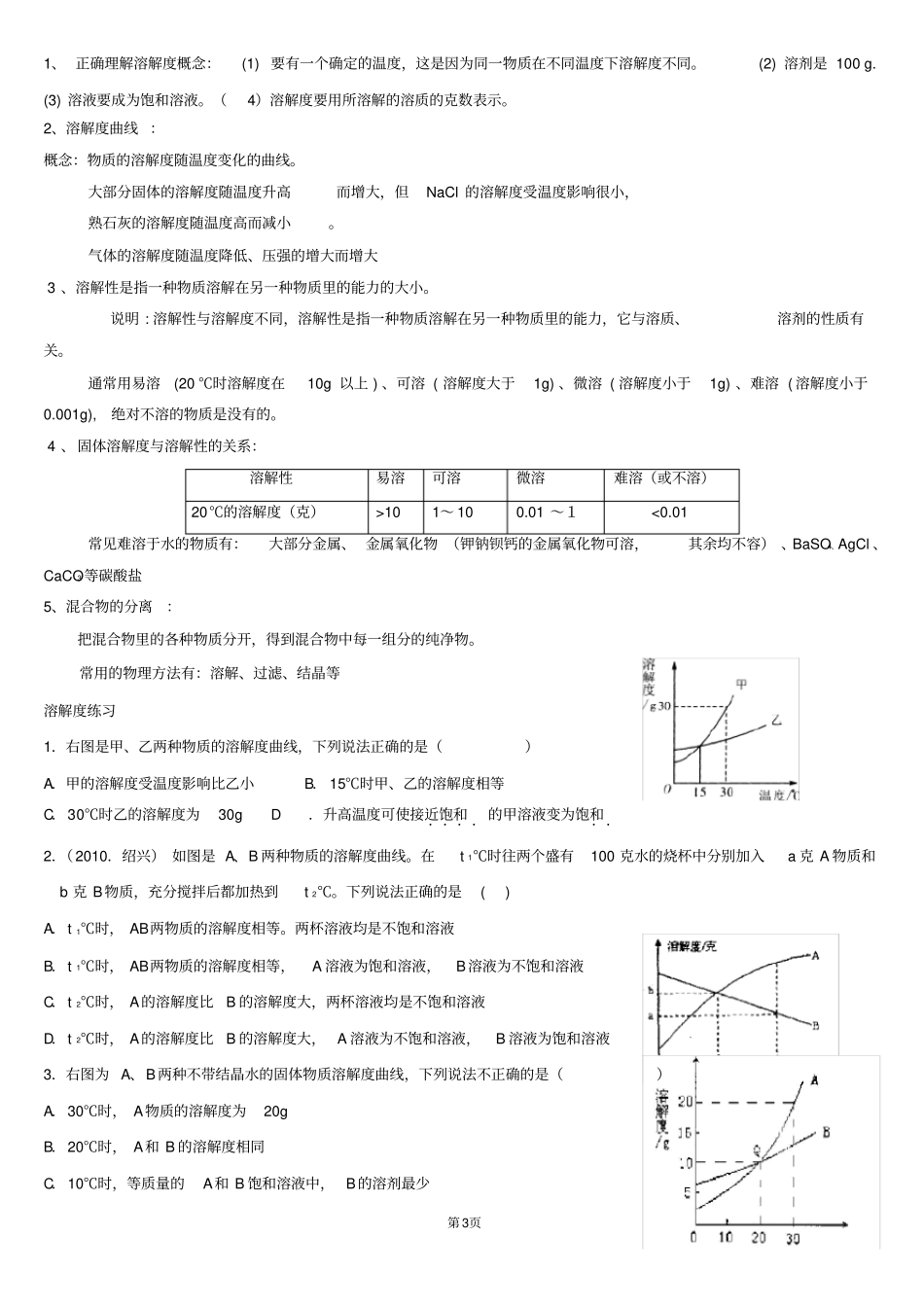 (完整版)初三化学溶液专题复习_第3页