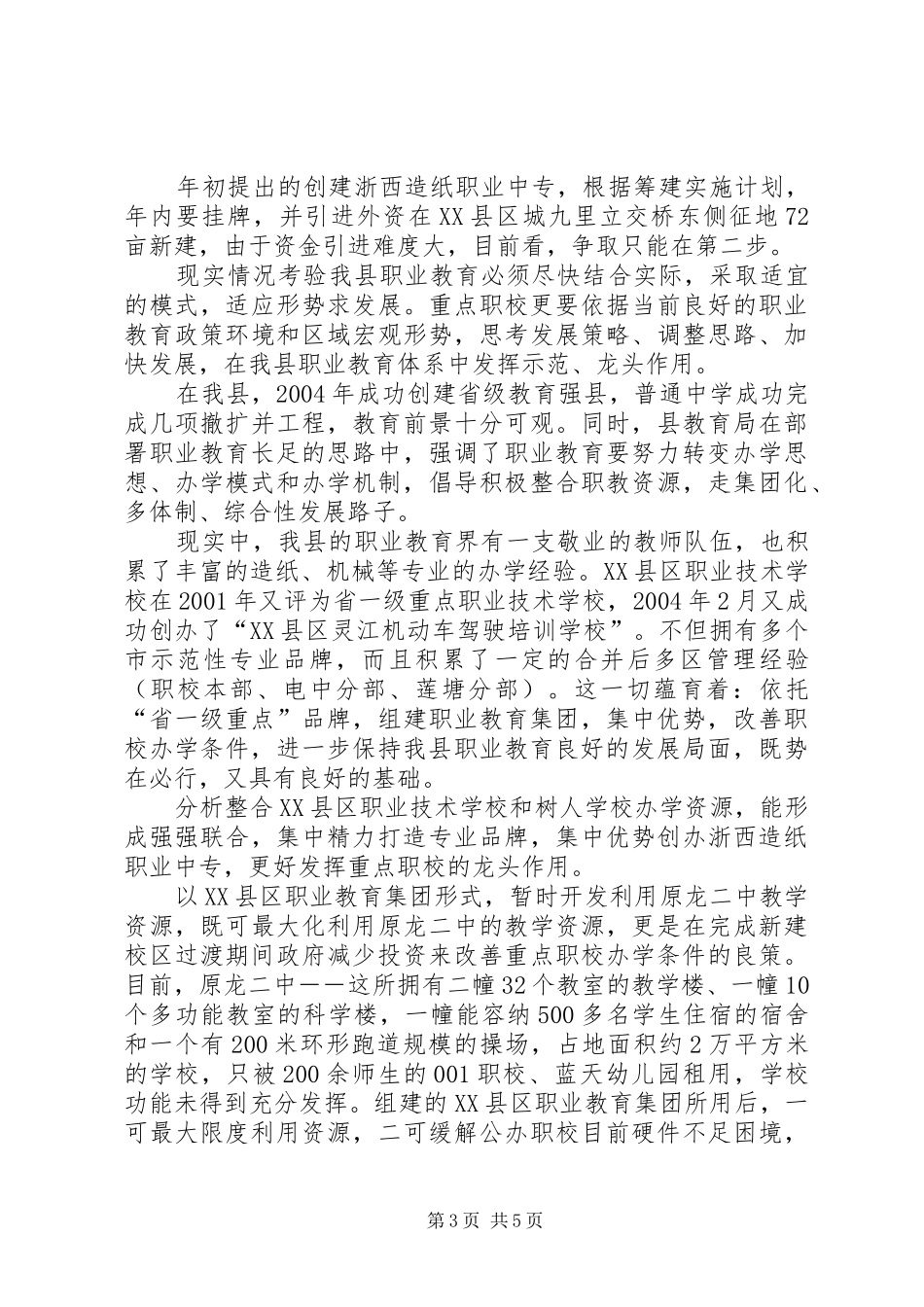 组建龙游职业教育集团实施方案 _第3页