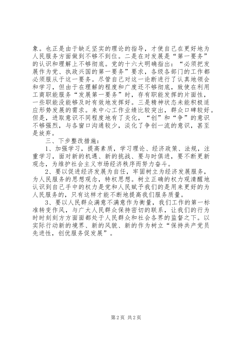 科级干部个人整改实施方案 _第2页