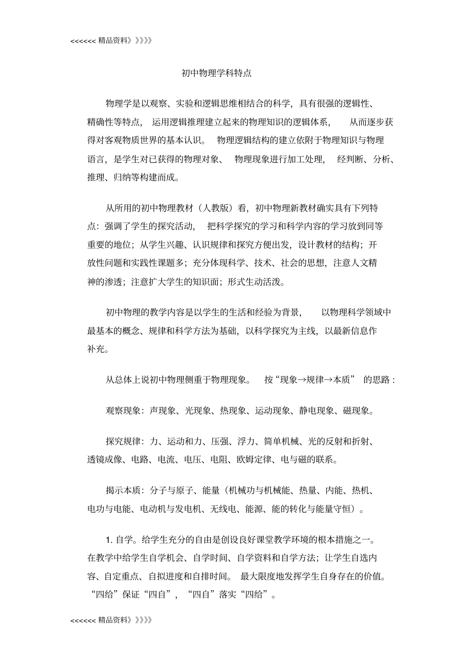 初中物理学科特点讲课讲稿_第1页