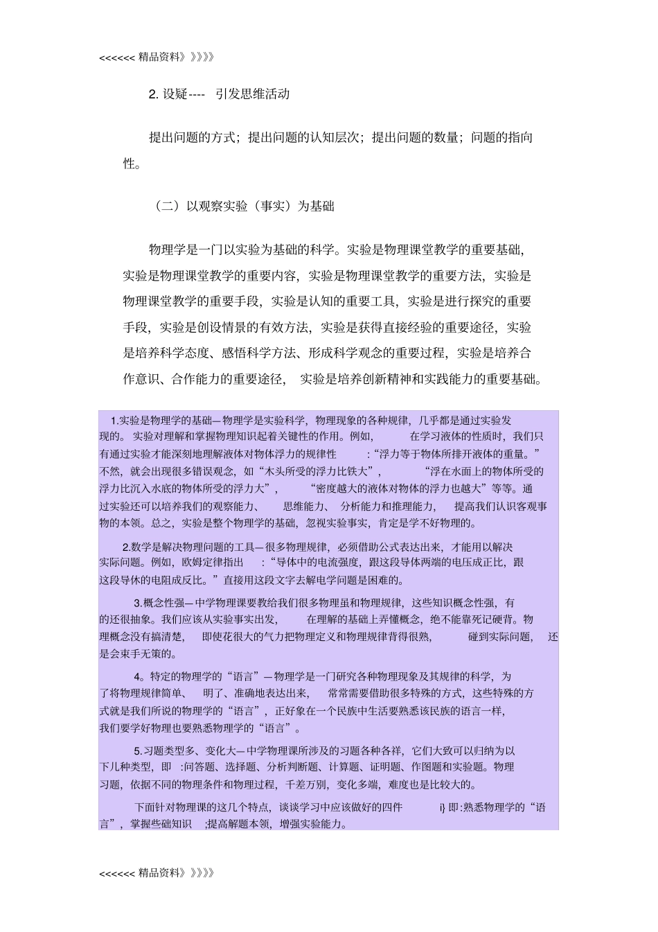 初中物理学科特点讲课讲稿_第2页