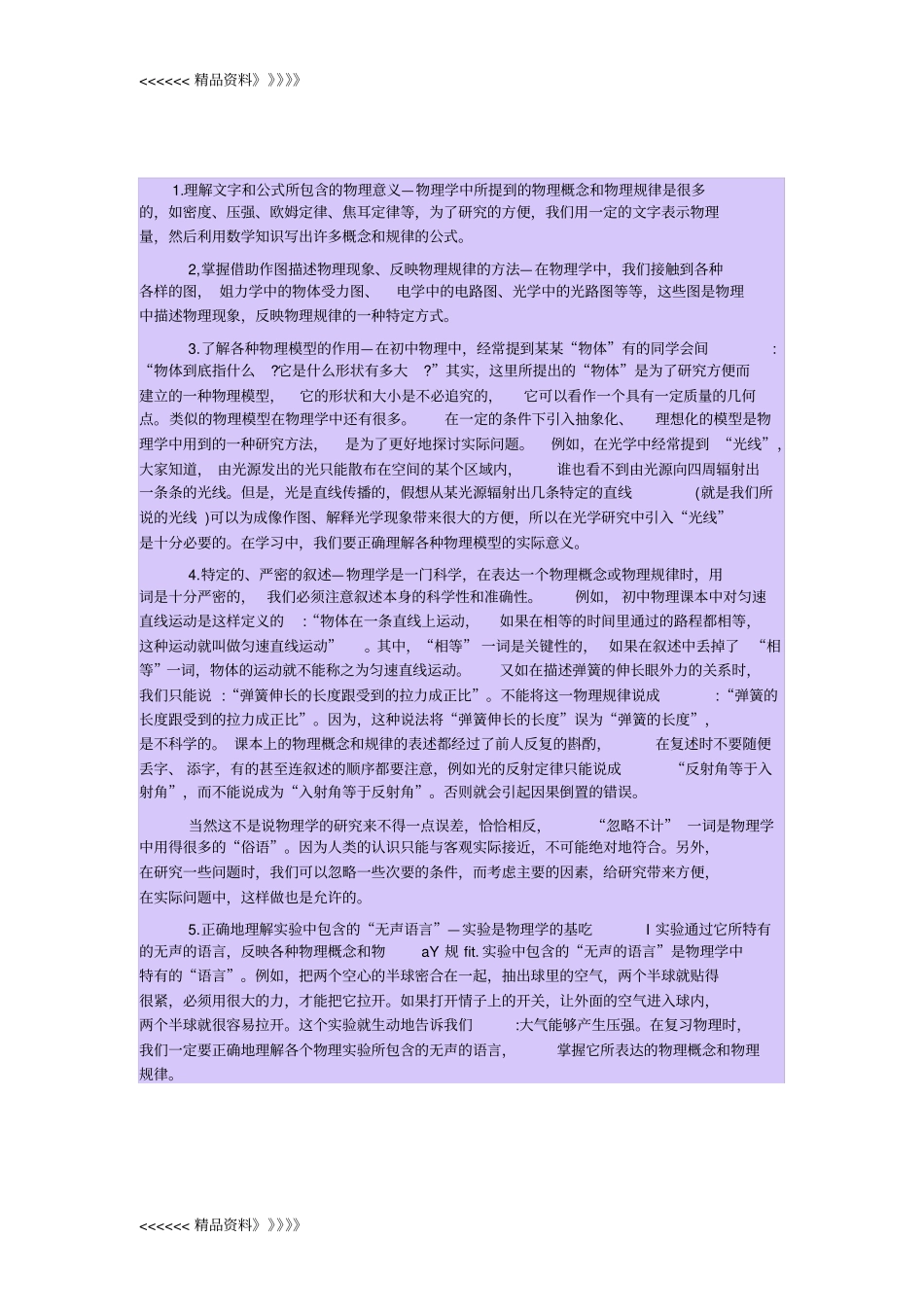 初中物理学科特点讲课讲稿_第3页
