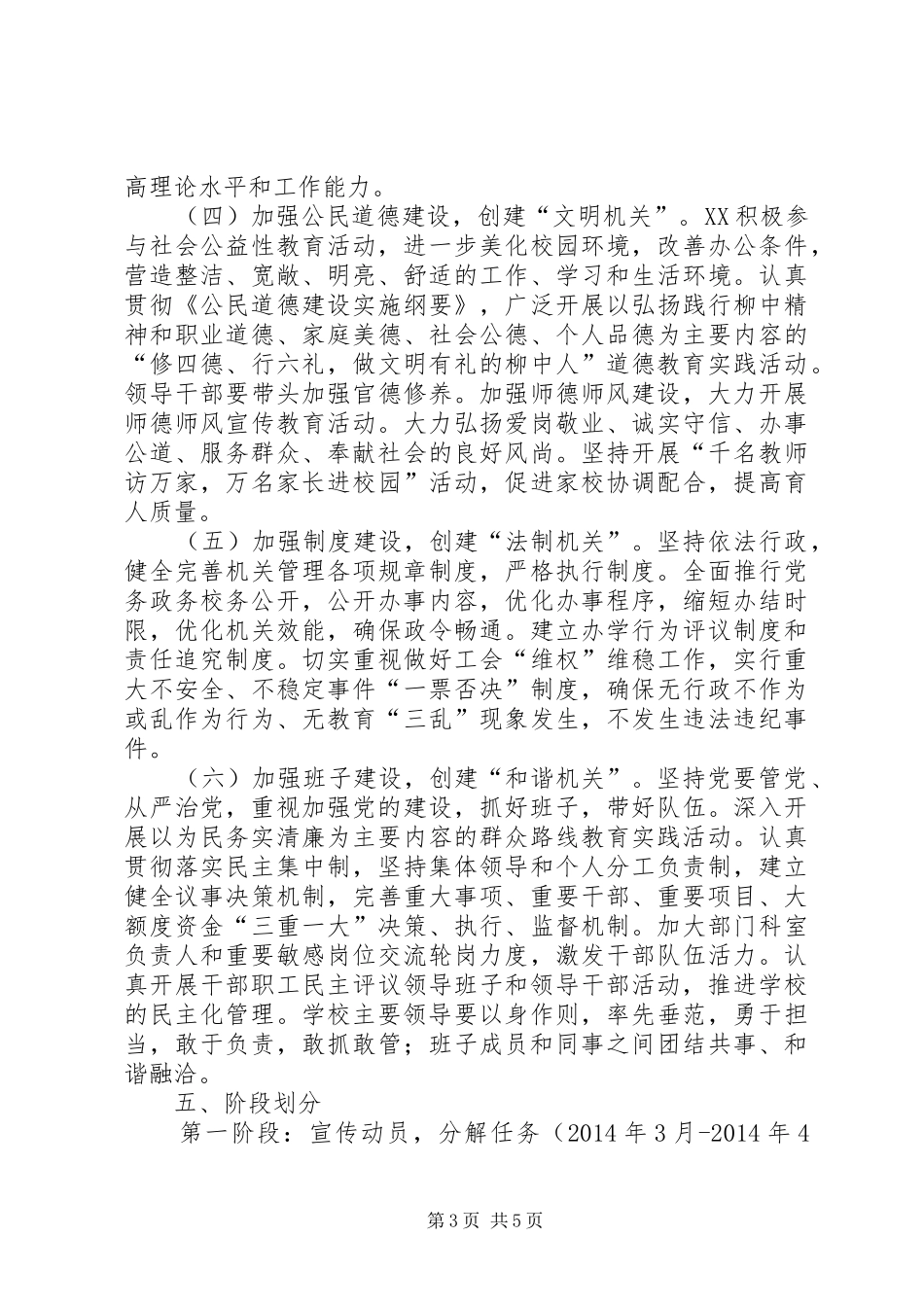 关于在全乡开展创建模范机关活动的方案 _第3页