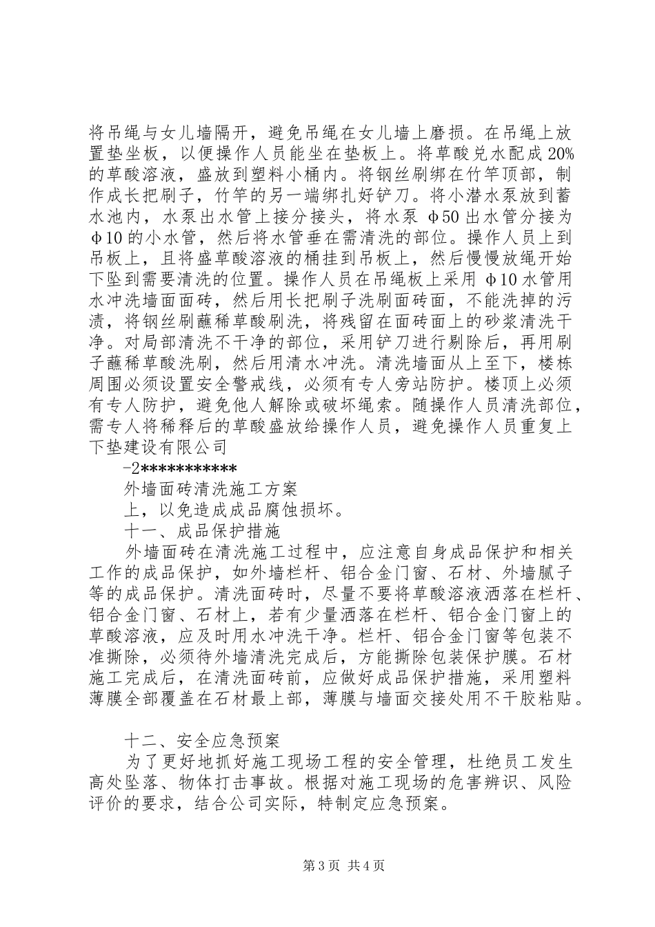 外墙面砖实施方案(专项实施方案) _第3页