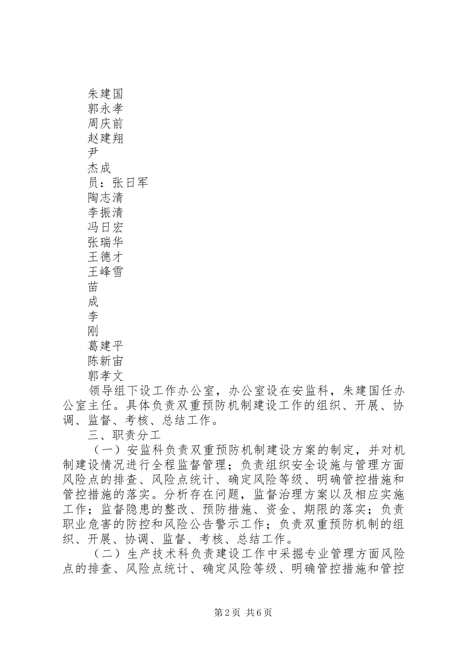 构建安全风险分级管控和隐患排查治理双重预防机制方案5篇 _第2页