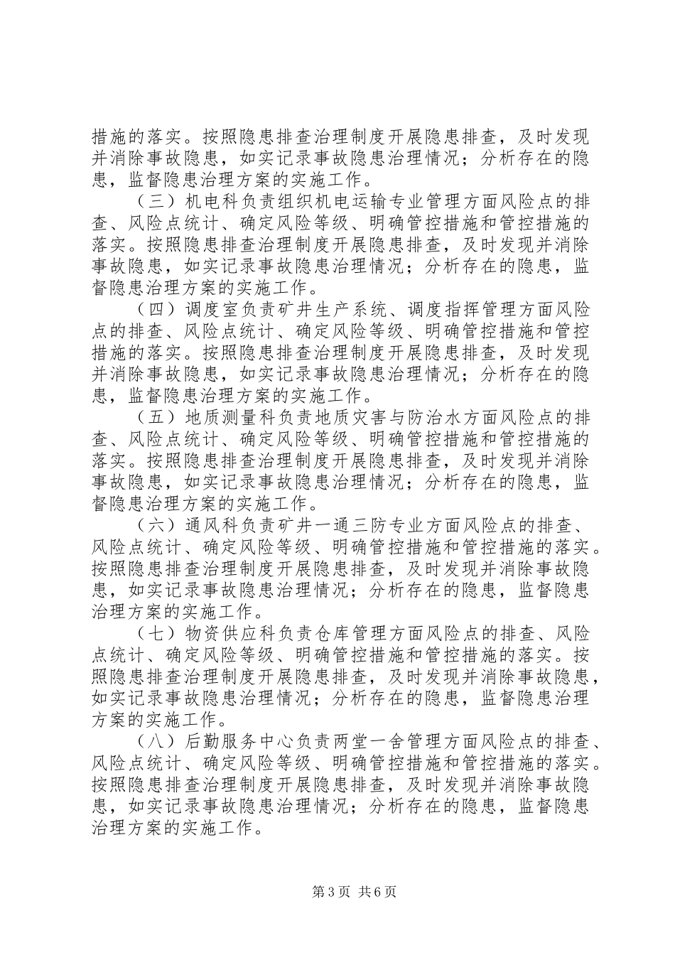 构建安全风险分级管控和隐患排查治理双重预防机制方案5篇 _第3页