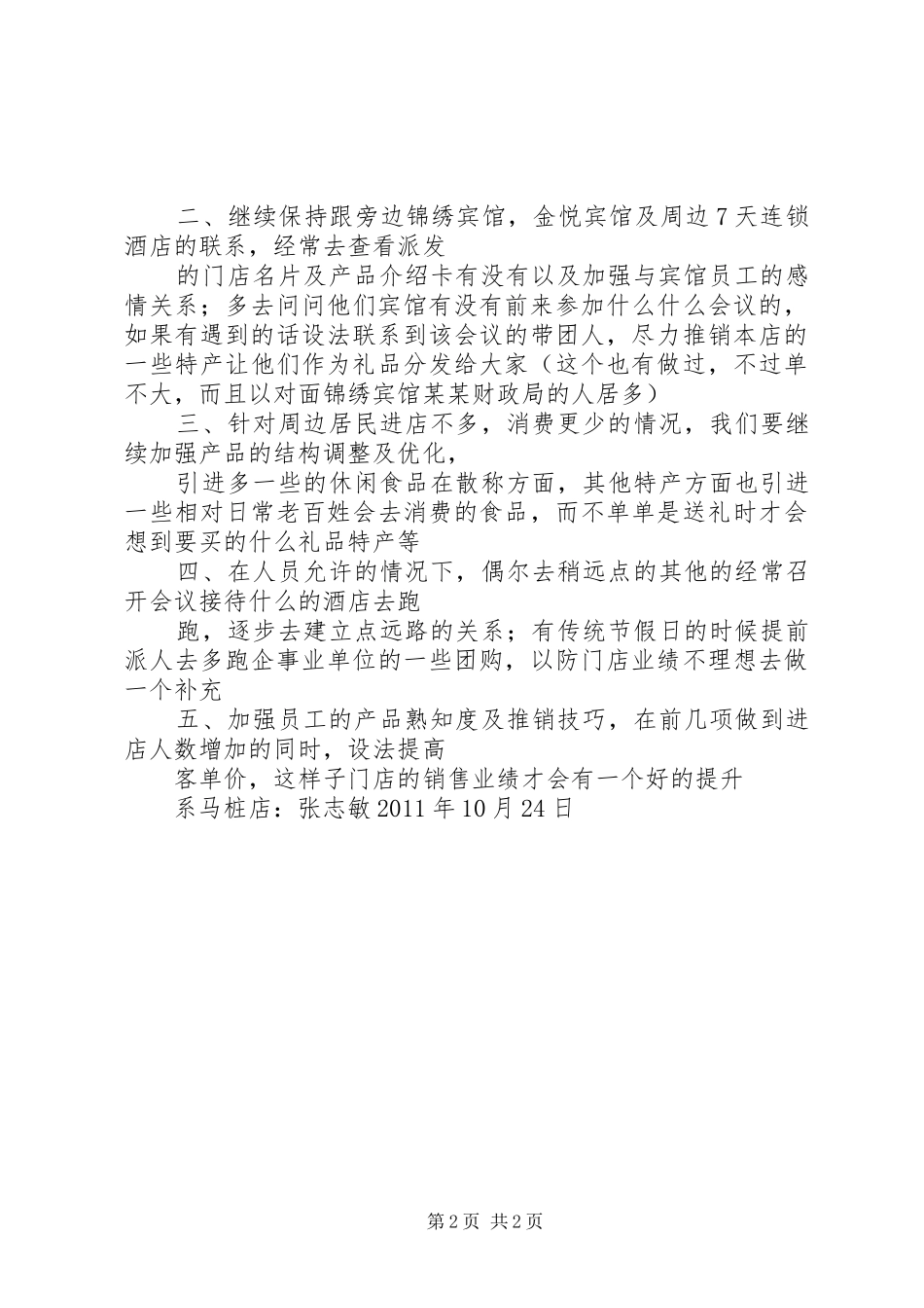 针对铺张浪费的应对实施方案 _第2页