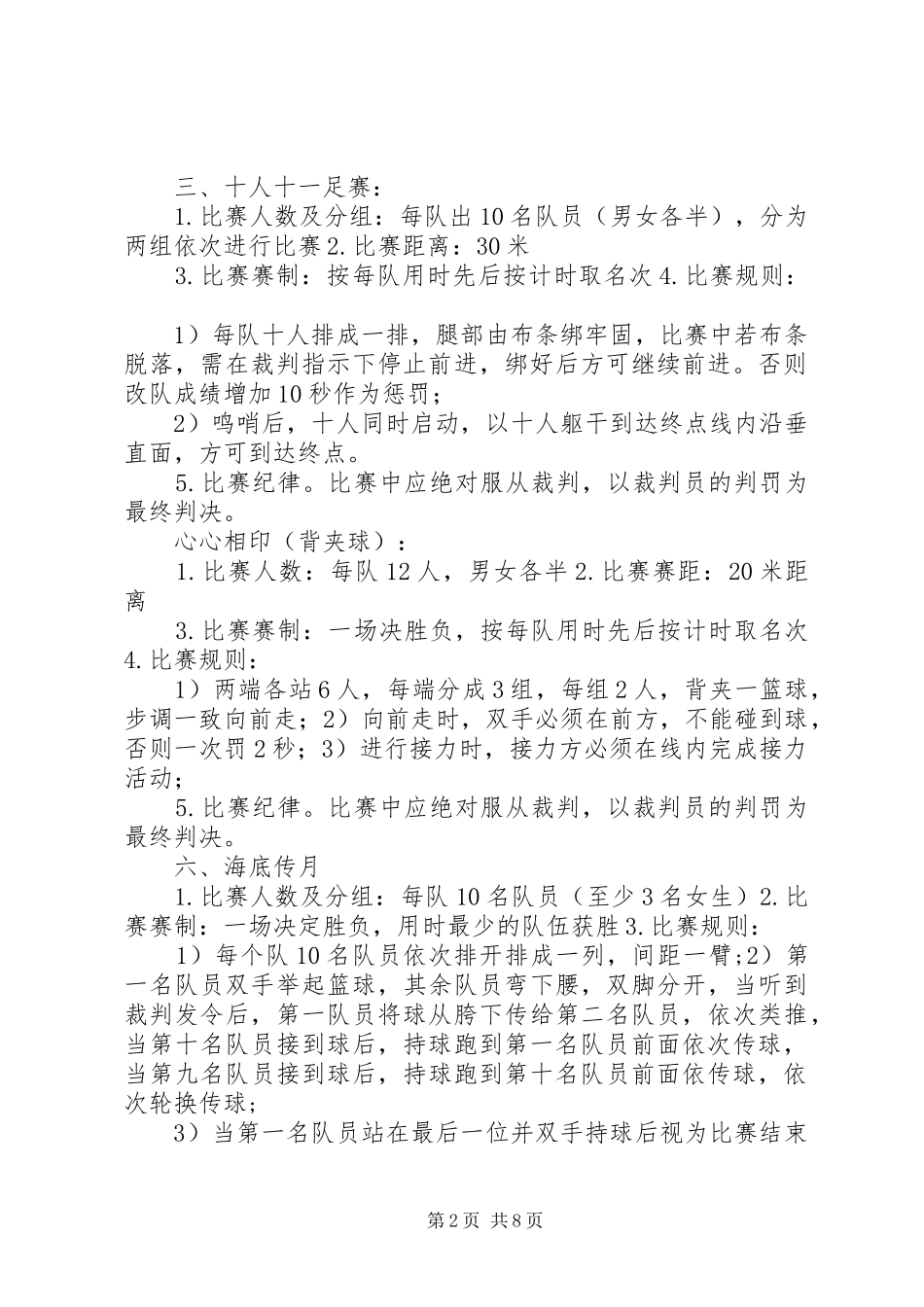 XX年元旦活动活动实施方案修改 _第2页