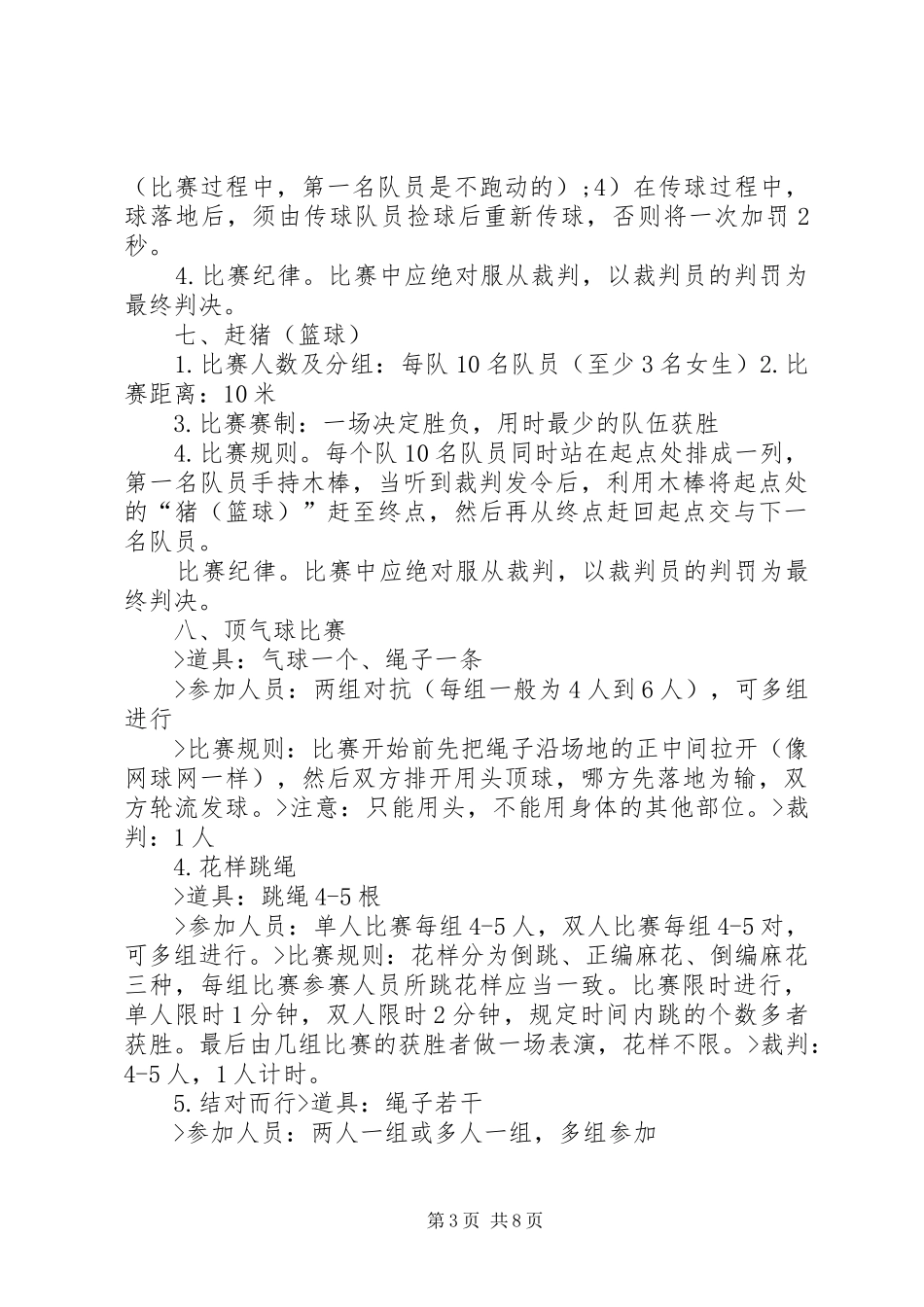 XX年元旦活动活动实施方案修改 _第3页