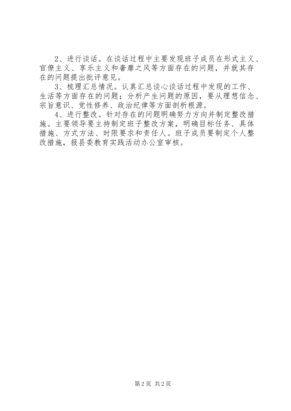 谈心谈话方案 _第2页