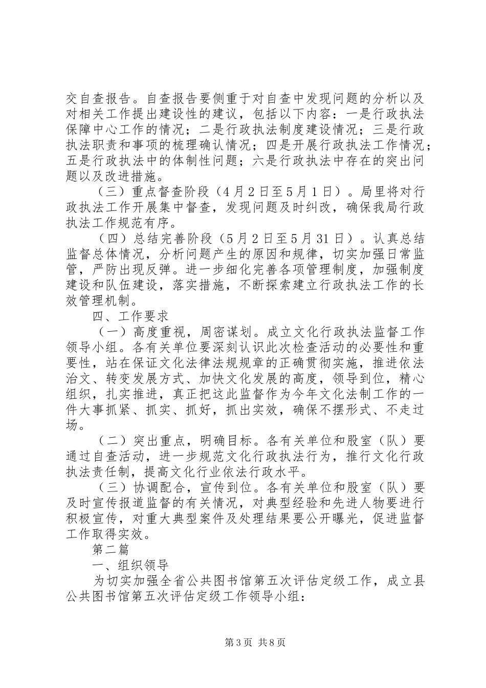 文化局执法监督工作实施方案3篇_第3页