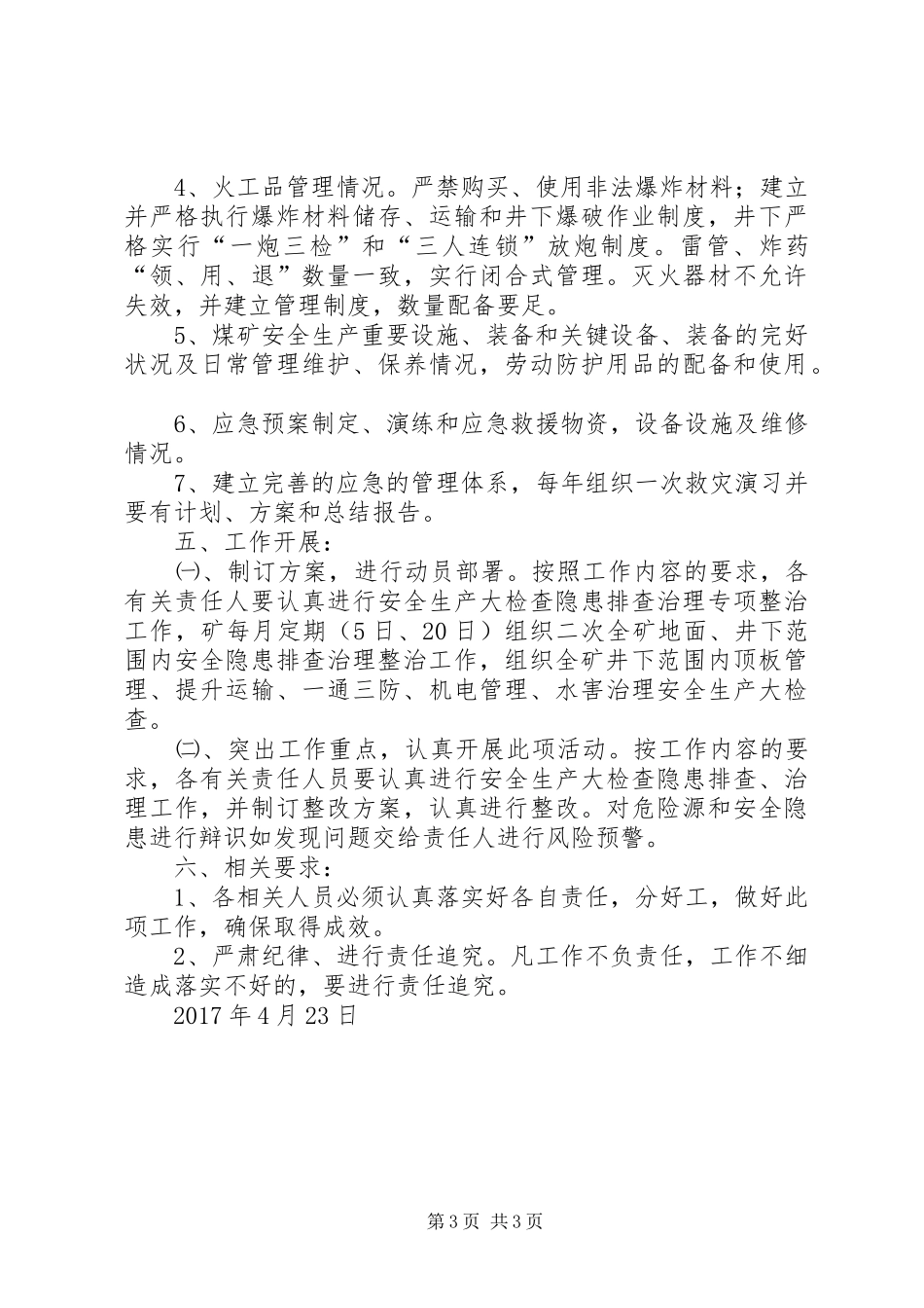 安全风险分级管控方案 _第3页