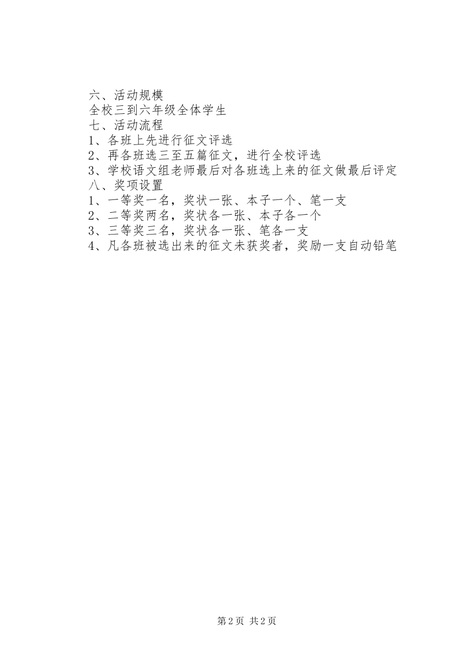 两型社会活动实施方案 _第2页