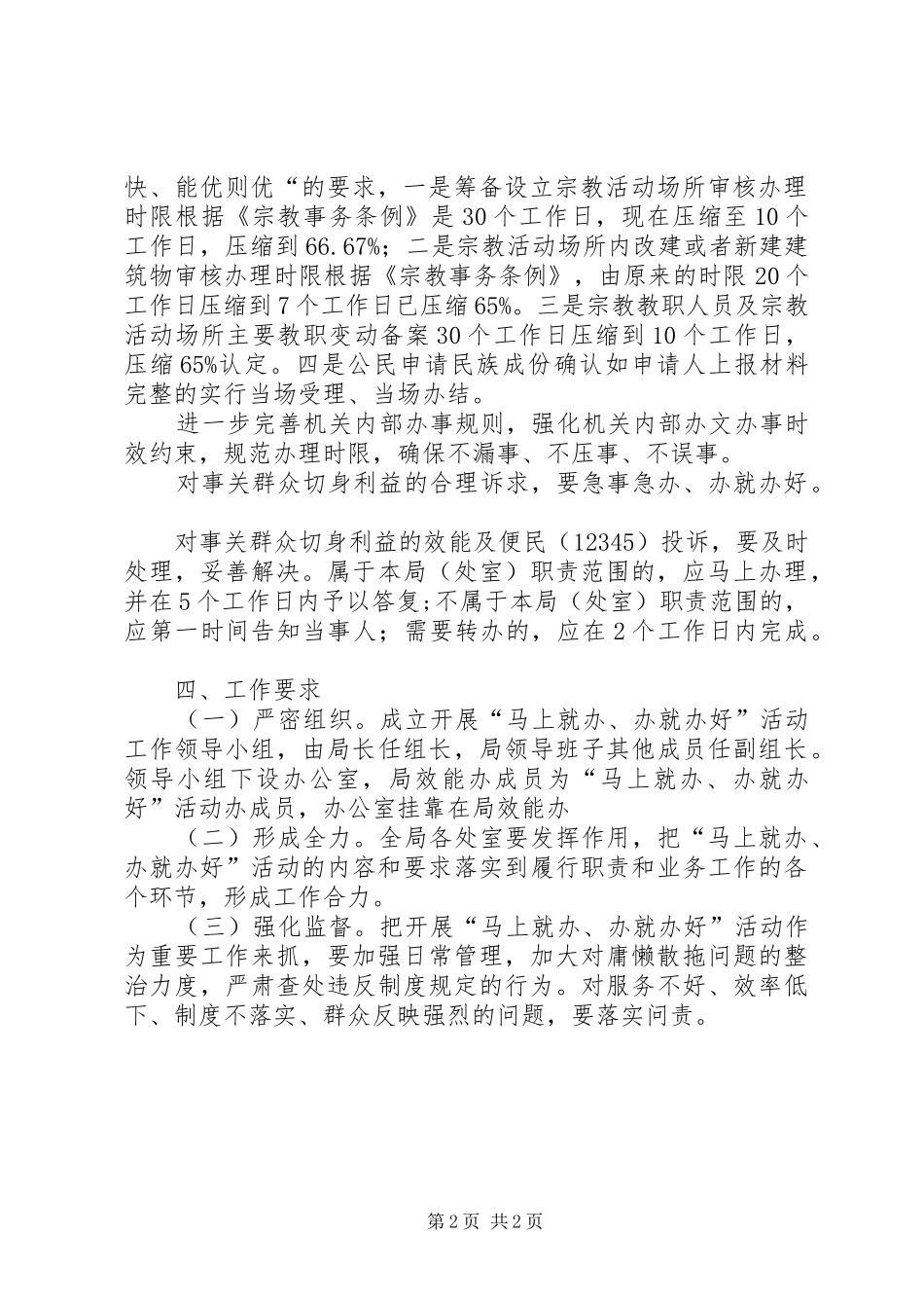 共青团大力弘扬马上就办座谈会实施方案 _第2页