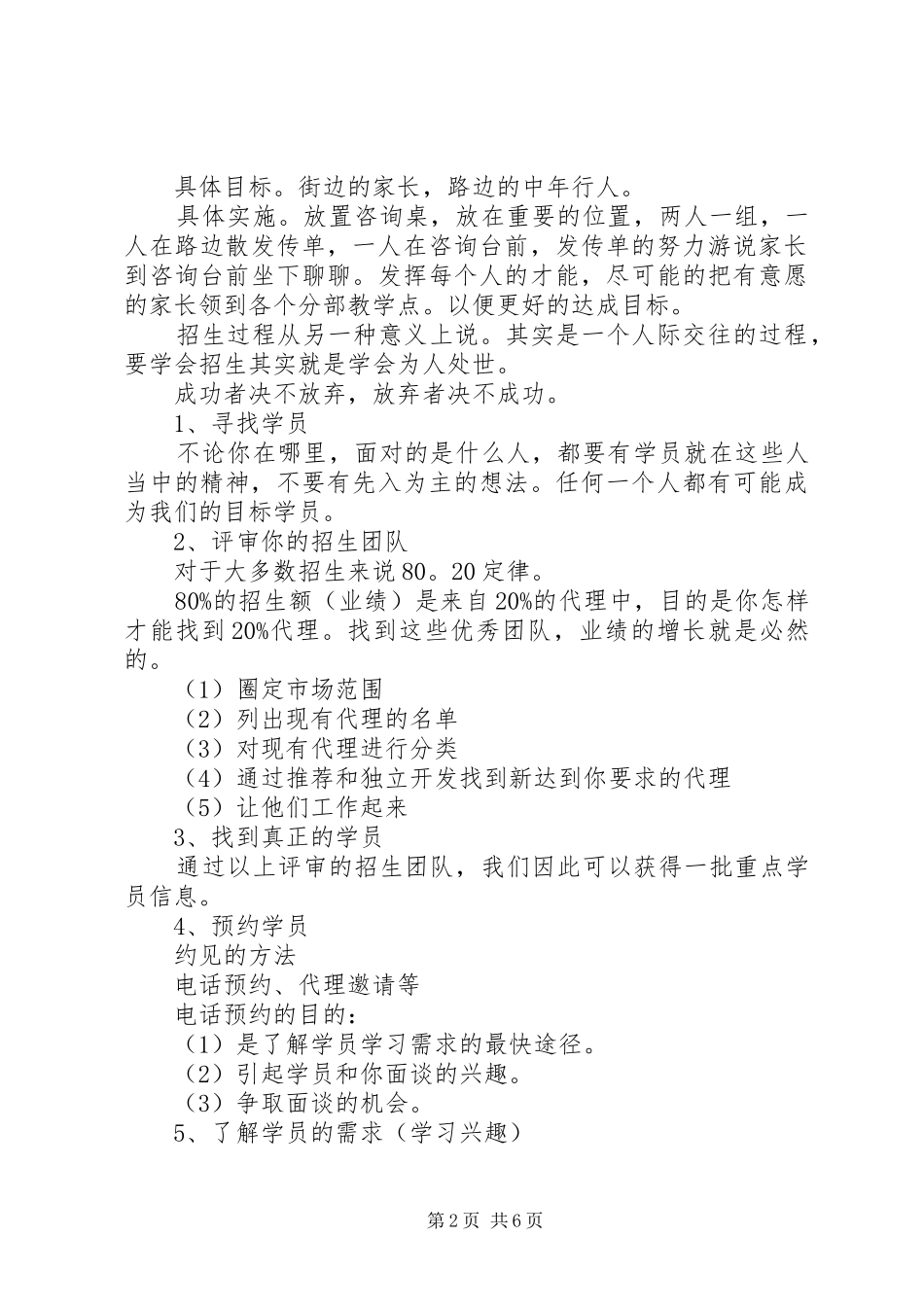 培训机构招生实施方案范文3篇_第2页