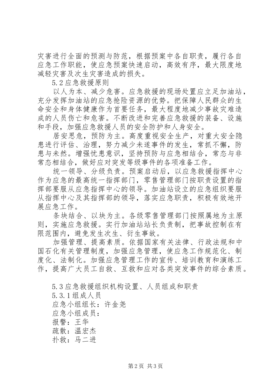 石油企业安全事故应急处置预案 _第2页