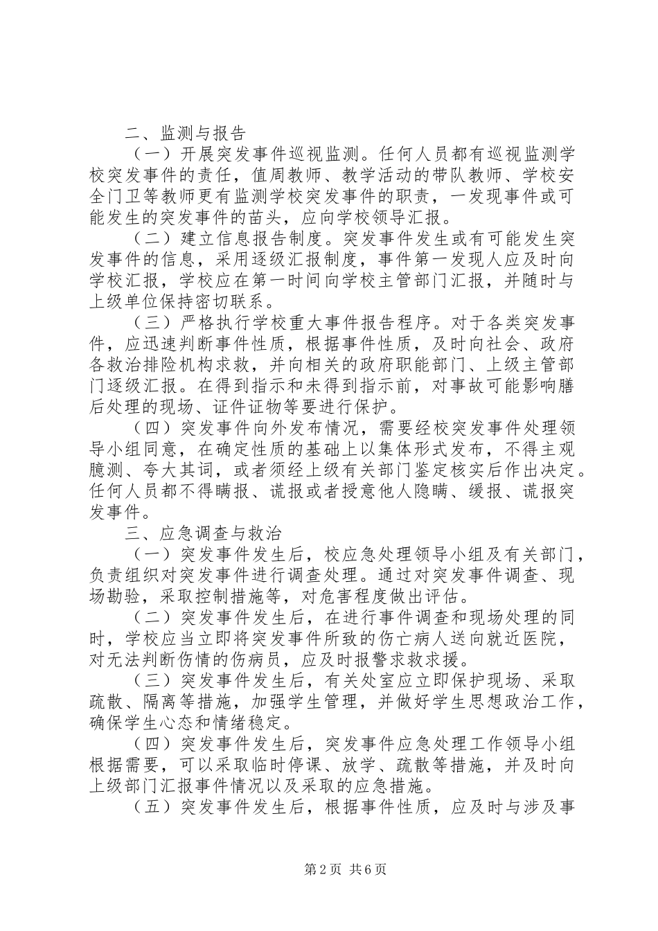 金狮中学突发事件应急预案 _第2页