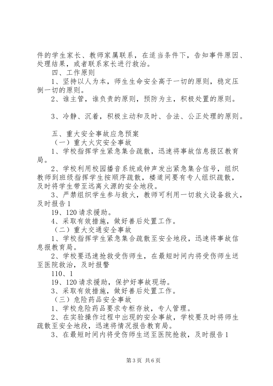 金狮中学突发事件应急预案 _第3页