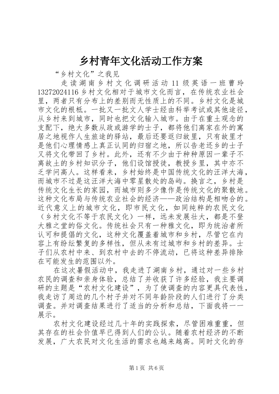 乡村青年文化活动工作实施方案 _第1页