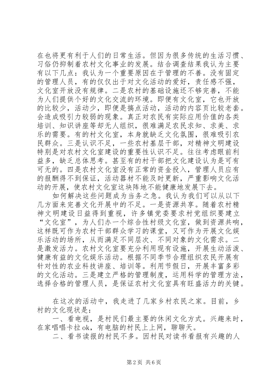 乡村青年文化活动工作实施方案 _第2页