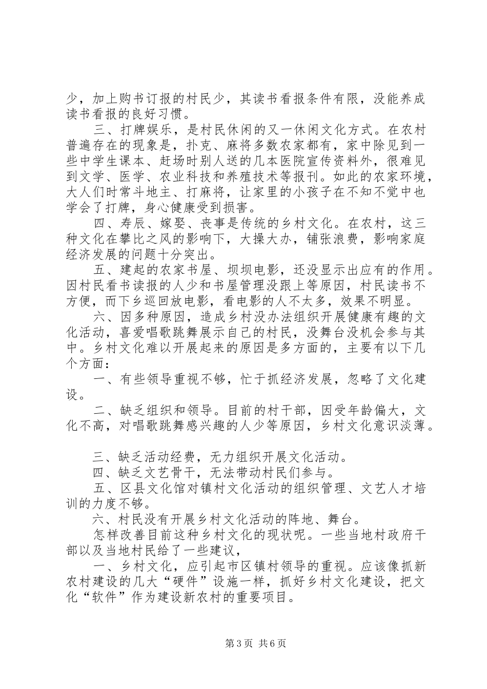 乡村青年文化活动工作实施方案 _第3页