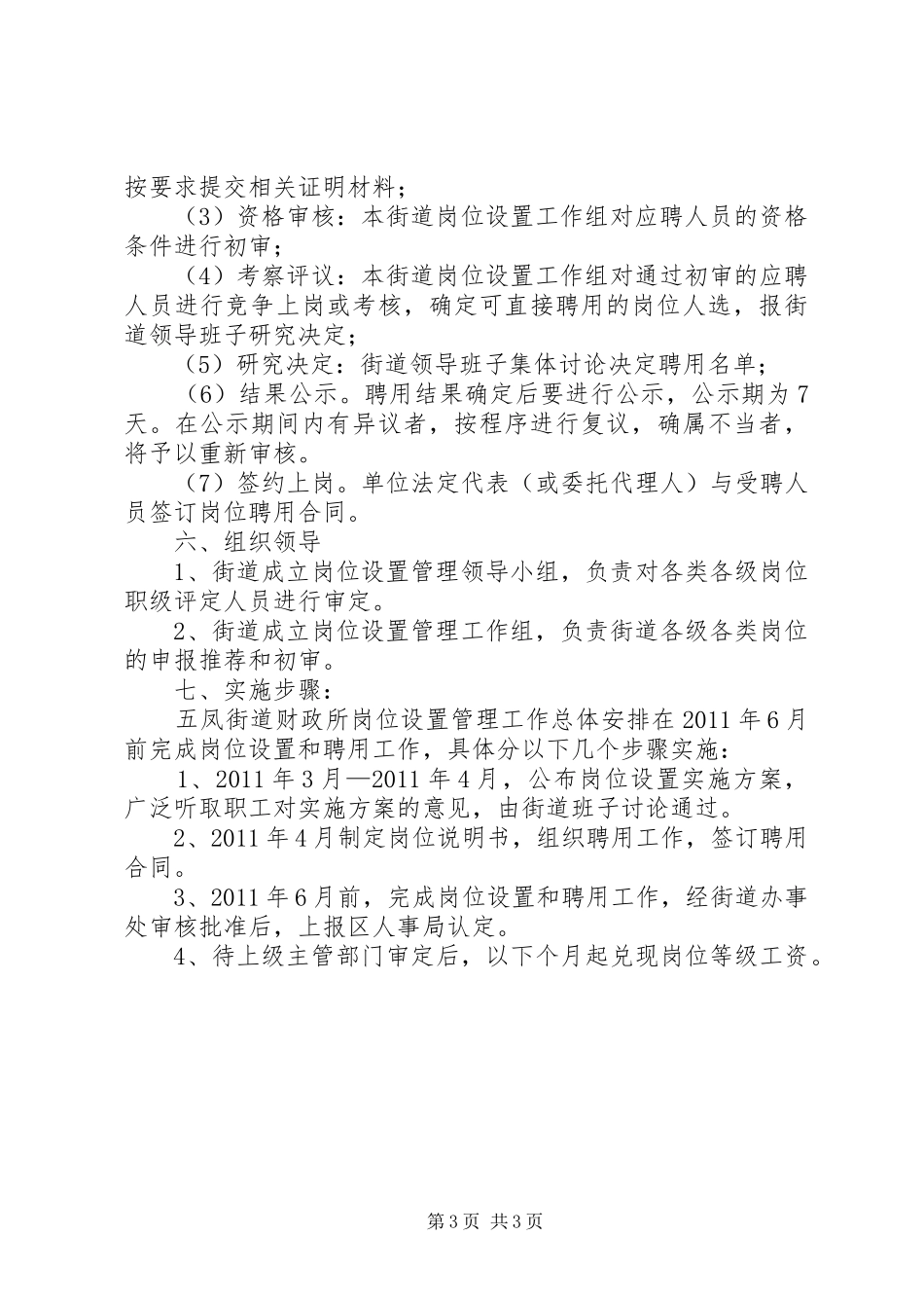 街道财政所岗位设置方案 _第3页