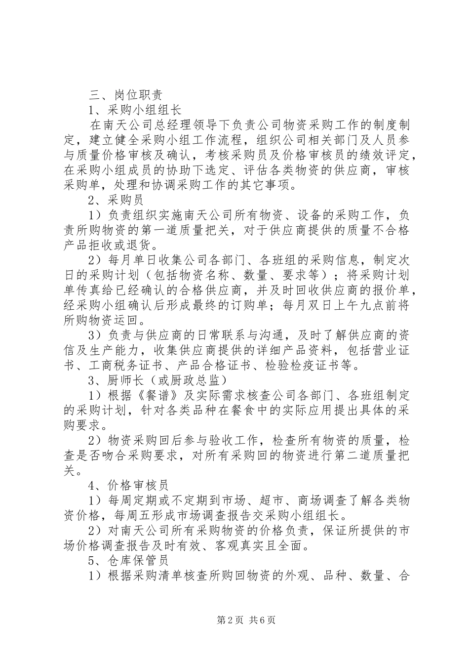 物资采购实施方案汇报会 _第2页