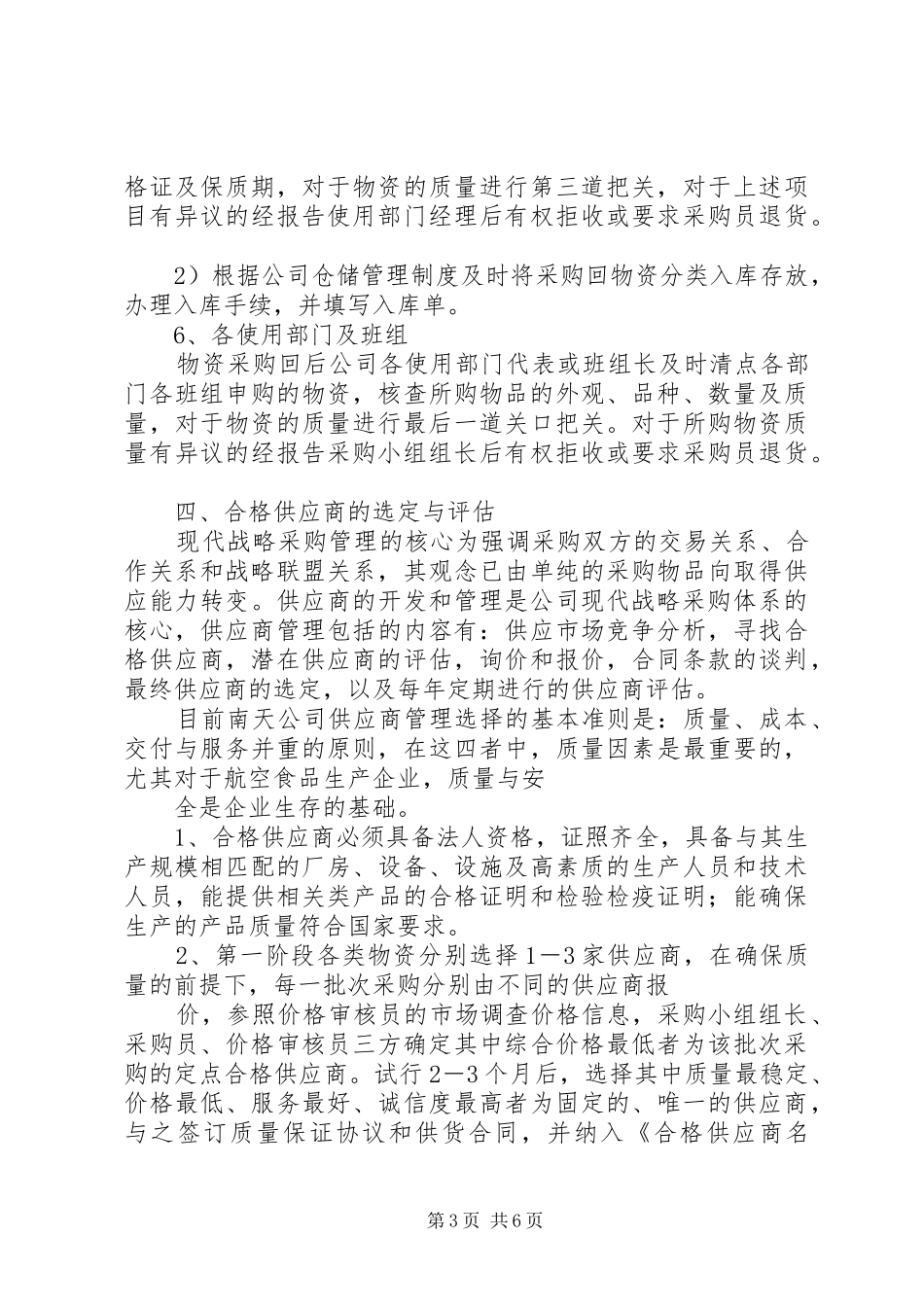 物资采购实施方案汇报会 _第3页