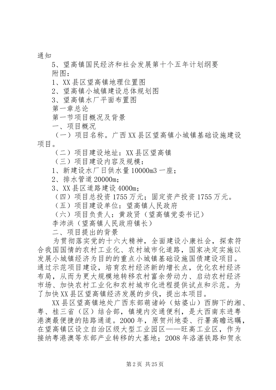 铁匠乡农民集中到小城镇建房基础设施建设实施方案 _第2页