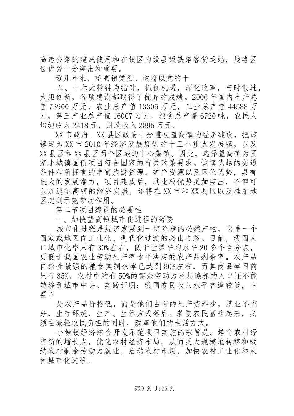 铁匠乡农民集中到小城镇建房基础设施建设实施方案 _第3页