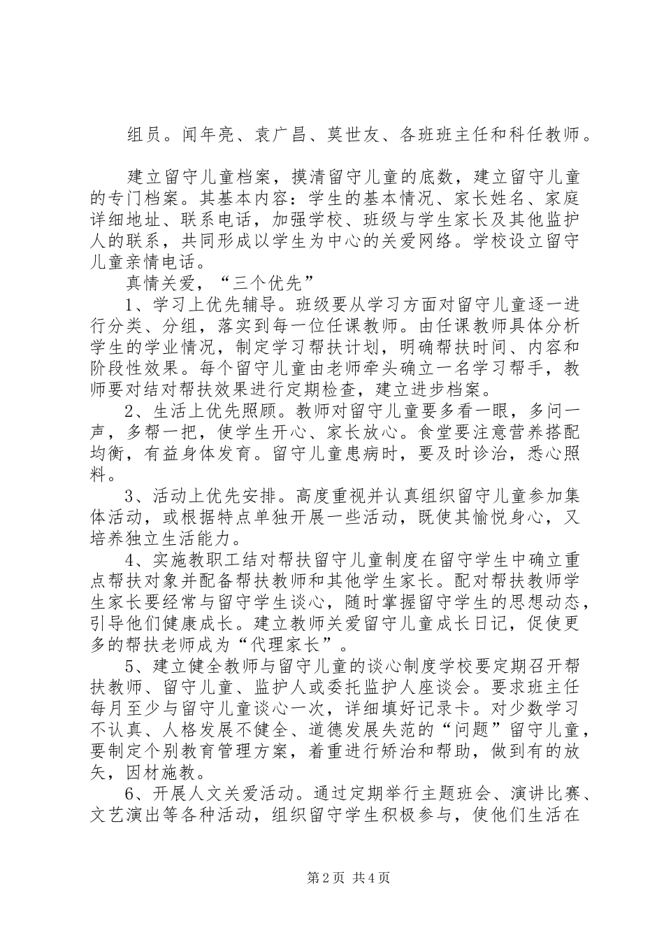 樊集中科希望小学反校园欺凌教育活动方案 _第2页