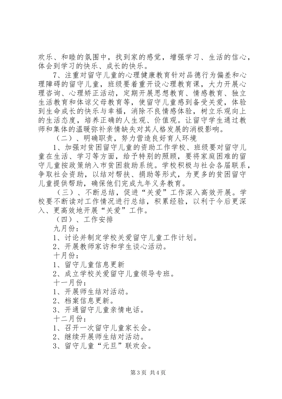 樊集中科希望小学反校园欺凌教育活动方案 _第3页