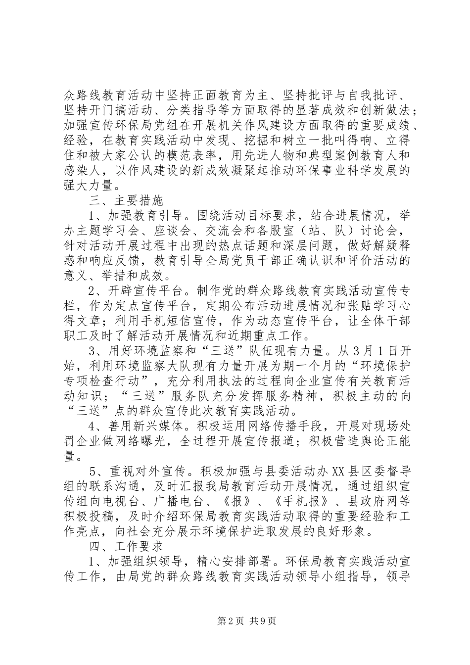 环保局党的群众路线宣传实施方案3篇_第2页